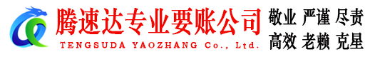 靖安要债公司